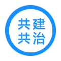 广东打假共建共治平台