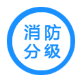 全国消防产品质量分级平台